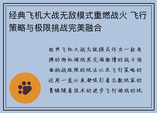 经典飞机大战无敌模式重燃战火 飞行策略与极限挑战完美融合 经典飞机大战无敌模式重燃战火 飞行策略与极限挑战完美融合